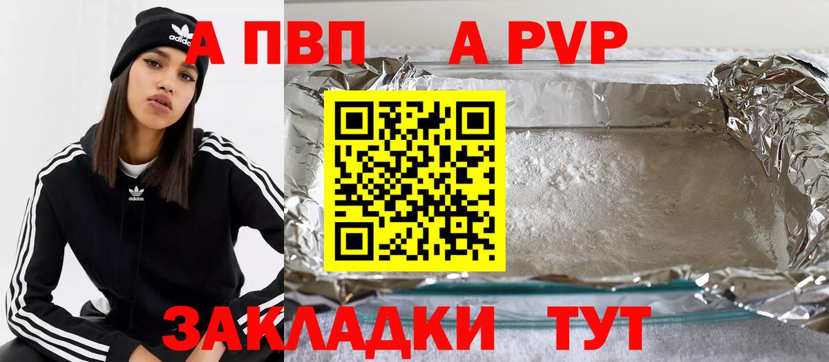А ПВП Crystall Георгиевск