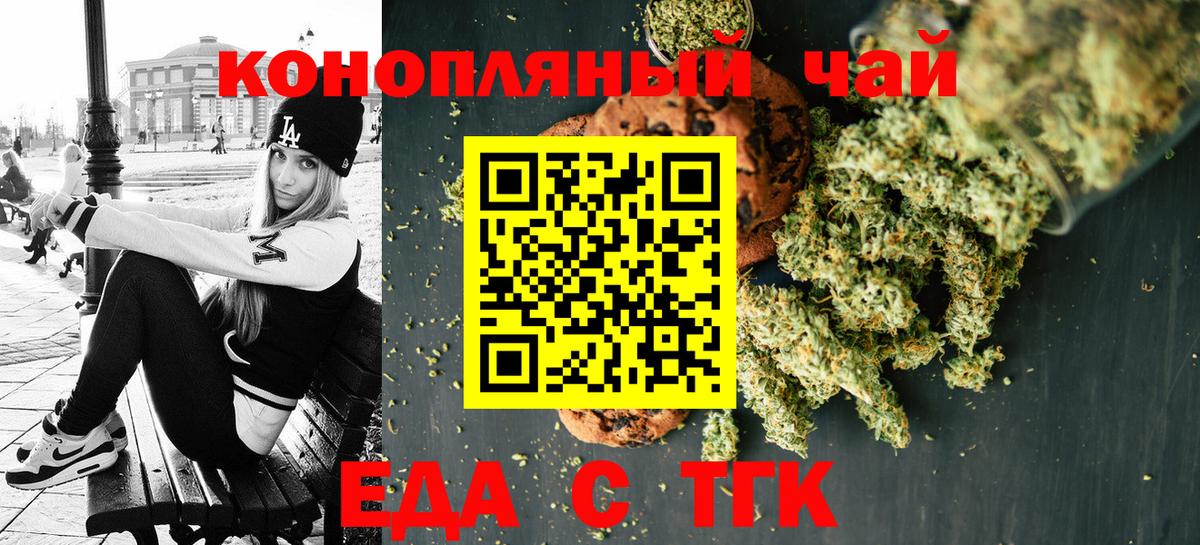 Еда ТГК конопля  Вход с VPN  Георгиевск 