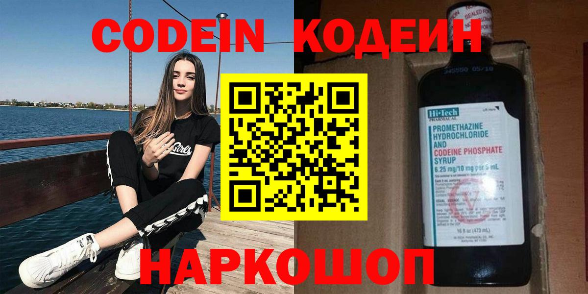 Георгиевск  Кодеин напиток Lean (лин)  Кодеиновый сироп Lean Purple Drank  Вход с VPN 