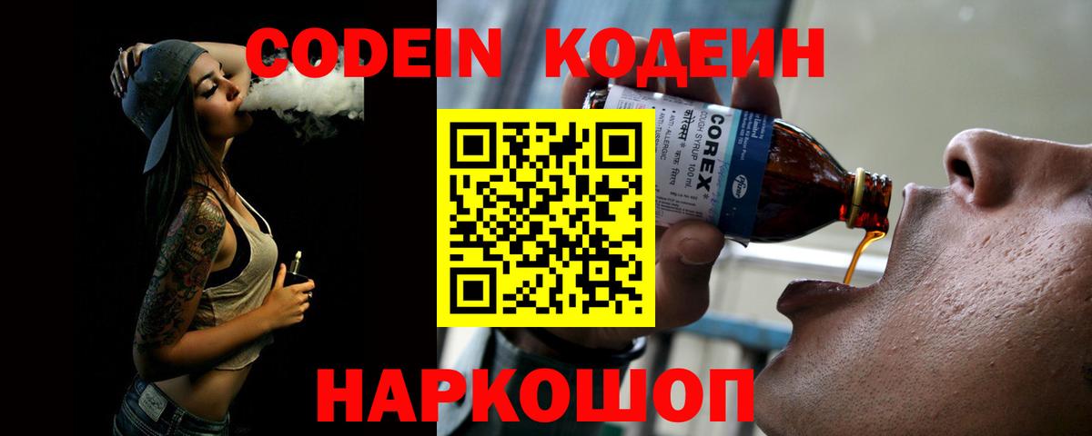 Кодеин напиток Lean (лин) Георгиевск