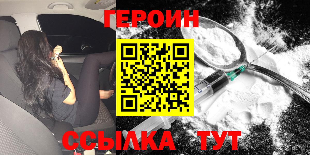 ГЕРОИН Heroin  Вход с VPN  ГЕРОИН  Георгиевск 