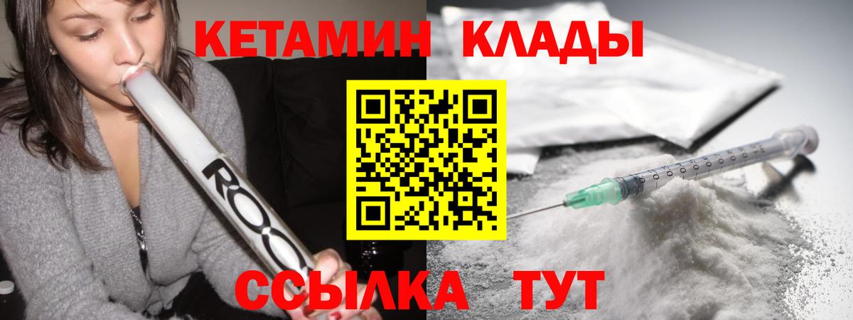Георгиевск  Кетамин VHQ  Вход с VPN 