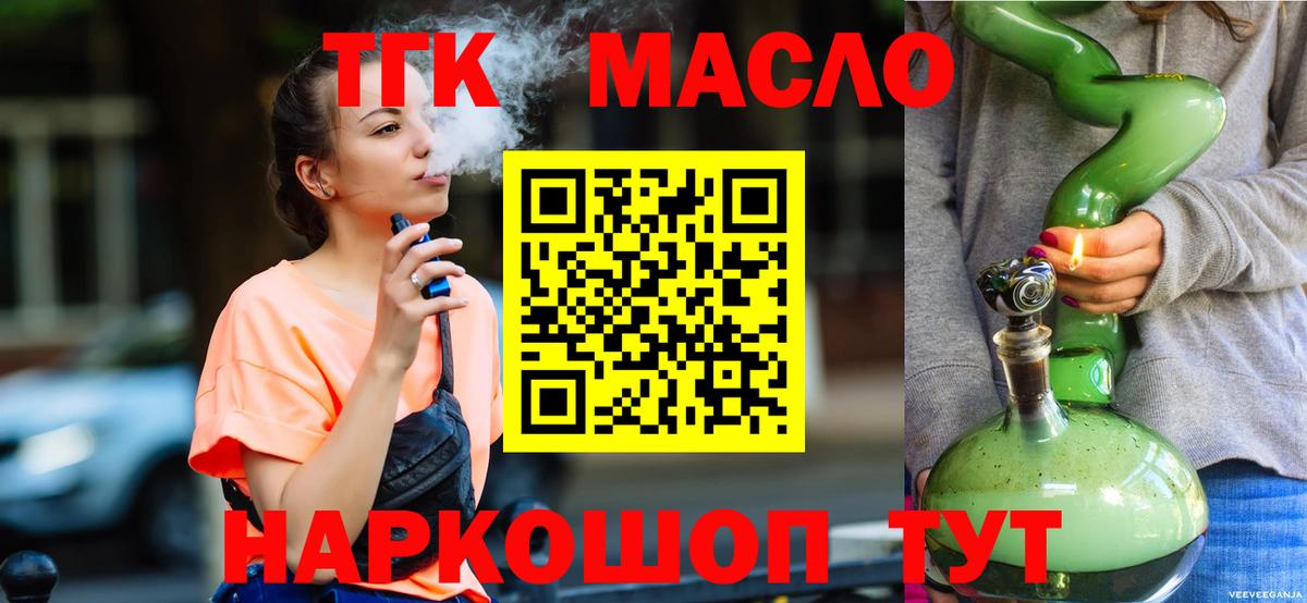 ТГК вейп с тгк Георгиевск