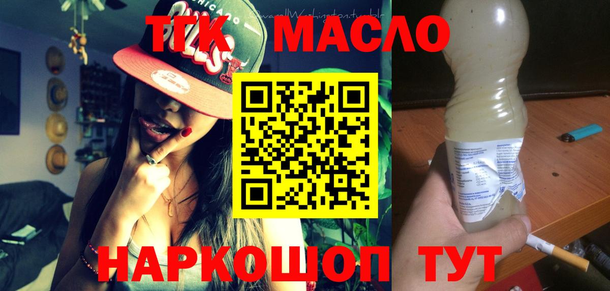 ТГК THC oil  Вход с VPN  ТГК концентрат  Георгиевск 